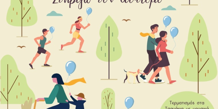 6η ποδηλατάδα για τον αυτισμό