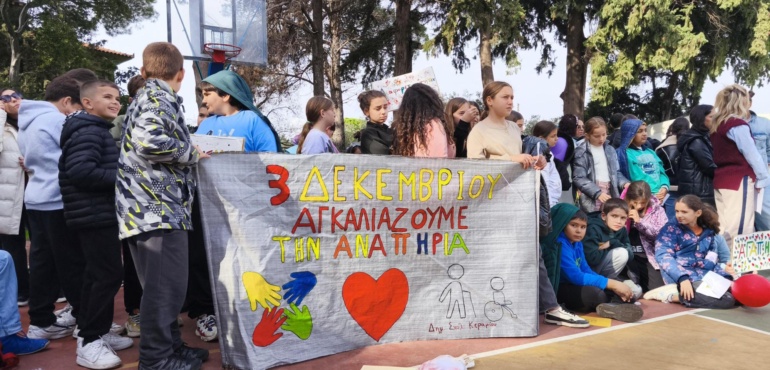 Βαδίζοντας Μαζί: Μια Γιορτή Αποδοχής και Στήριξης