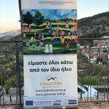 Επισκόπηση Αυγούστου στο ΚΔΗΦ «Γαϊτανάκι» 🌻